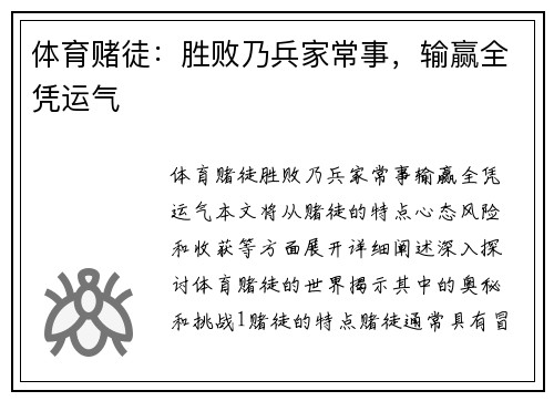 体育赌徒：胜败乃兵家常事，输赢全凭运气